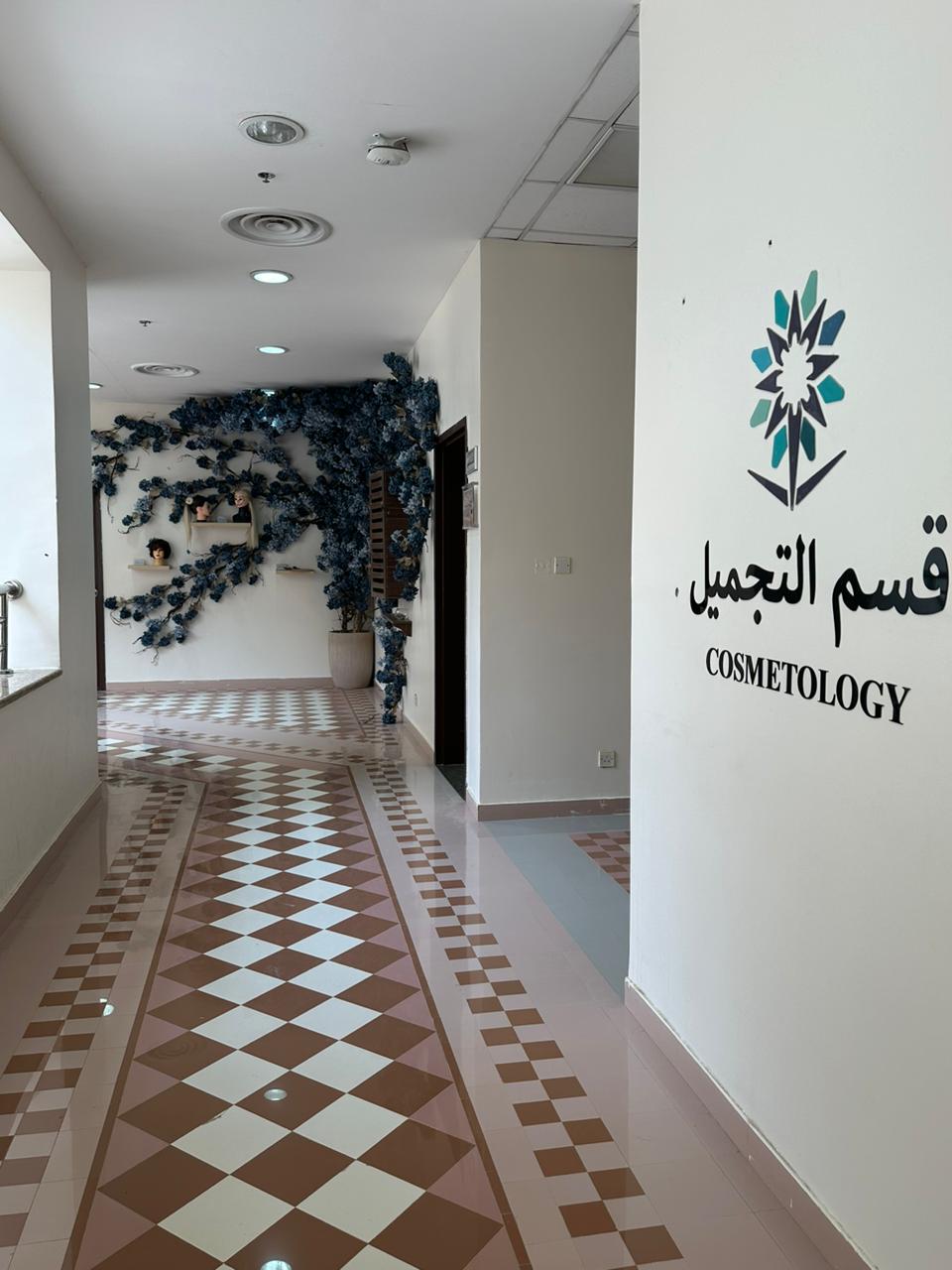 قسم التجميل.jpeg